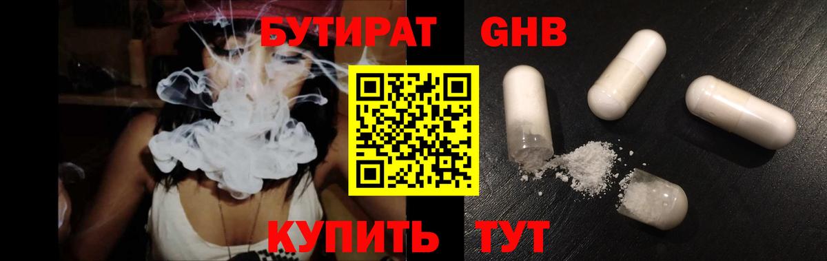 Бутират вода Белая Калитва