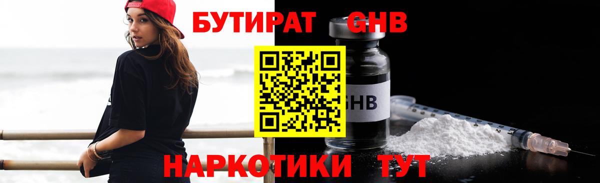 Белая Калитва  БУТИРАТ вода  Бутират  Вход с VPN 