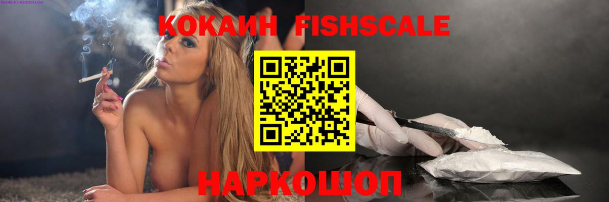 КОКАИН FishScale  КОКАИН Columbia  Белая Калитва  Вход с VPN 