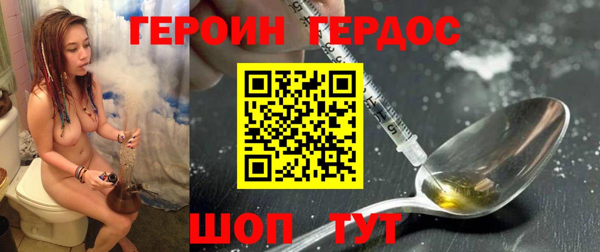 ГЕРОИН хмурый Белая Калитва
