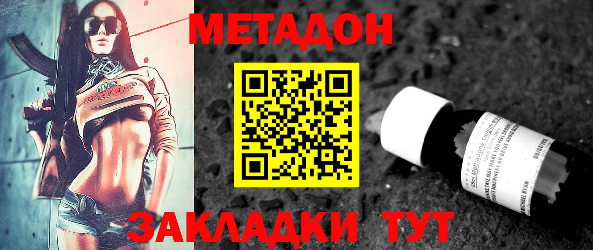 Метадон белоснежный  Вход с VPN  Белая Калитва  Метадон methadone 